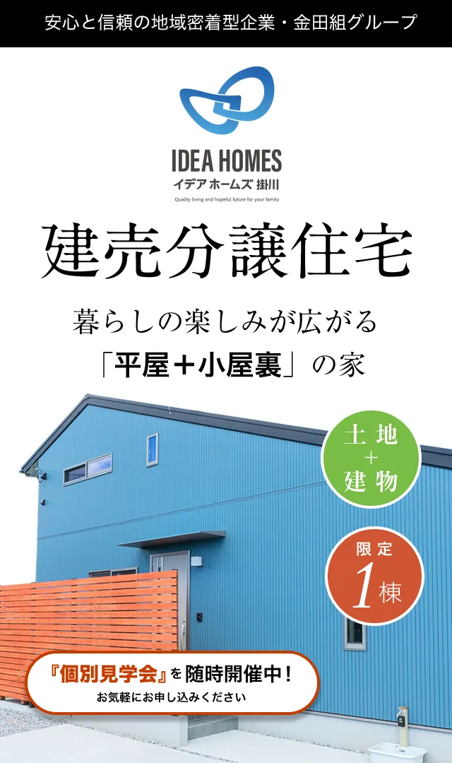 トラストホームズの建売分譲住宅