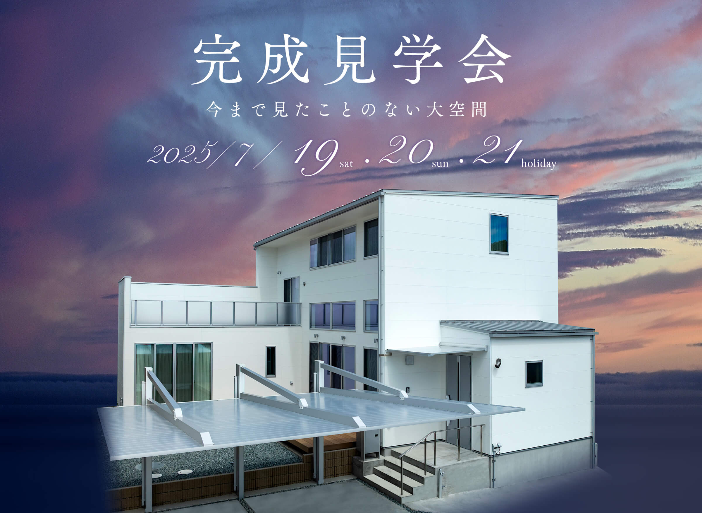 完成見学会