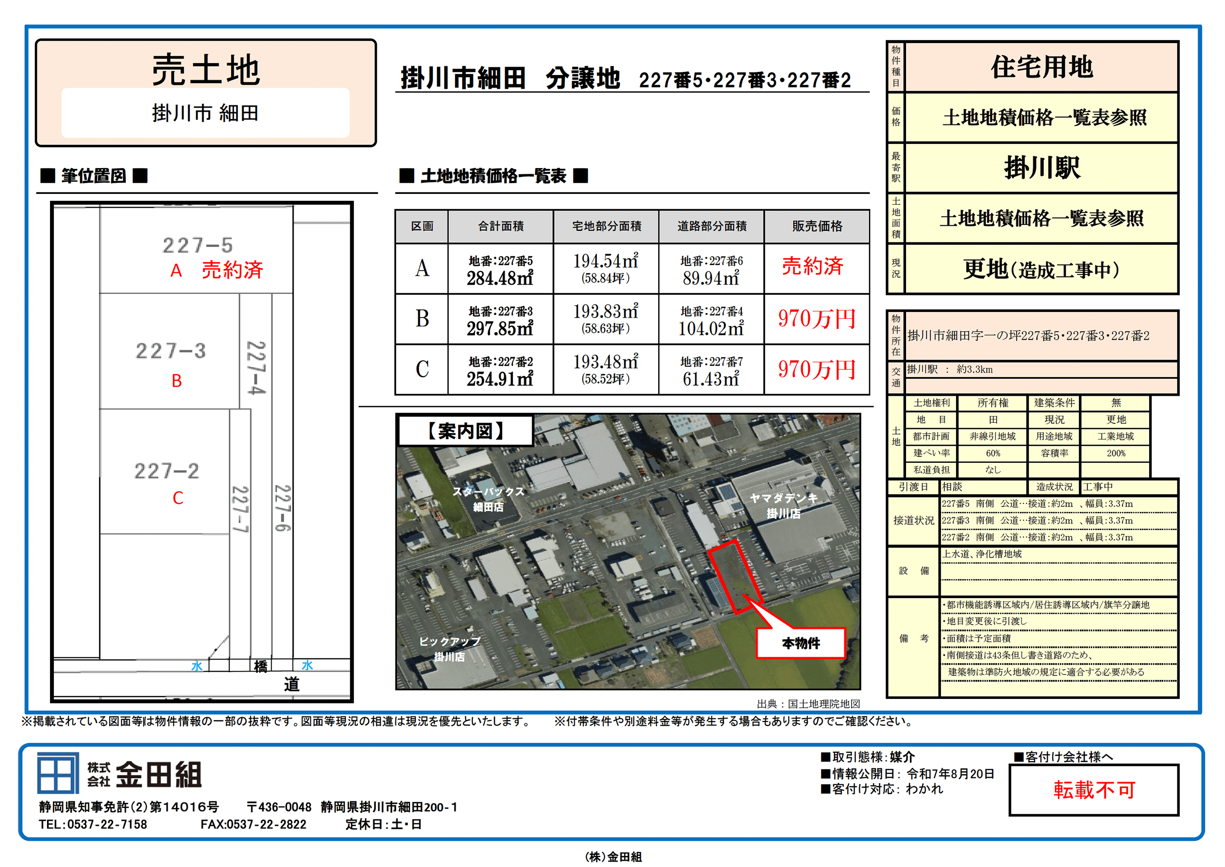 掛川市細田 分譲地の区画・案内図